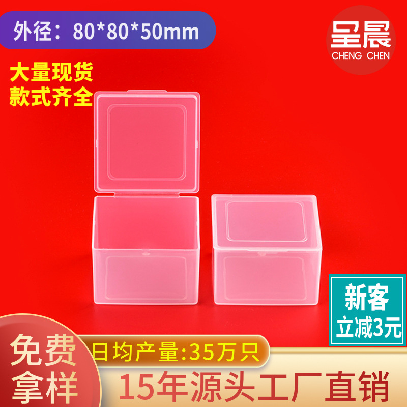 Square PP plastic box parts hardware tools injection transparent storage box product packaging plastic box