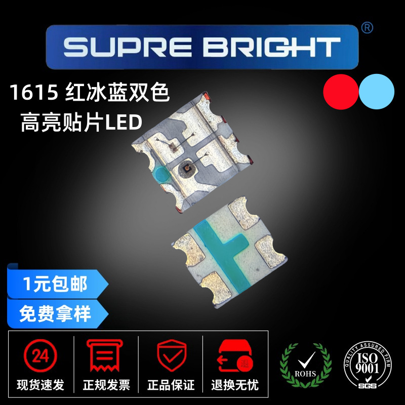 Picture of SMD LED 1615 red ice blue two-color highlight 0603 red ice blue two-color SMD LED