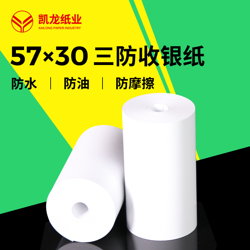 Picture of Three-proof thermal cash register paper 57*30 waterproof and oil-proof printing paper 5730 Meow machine printing paper 57x30