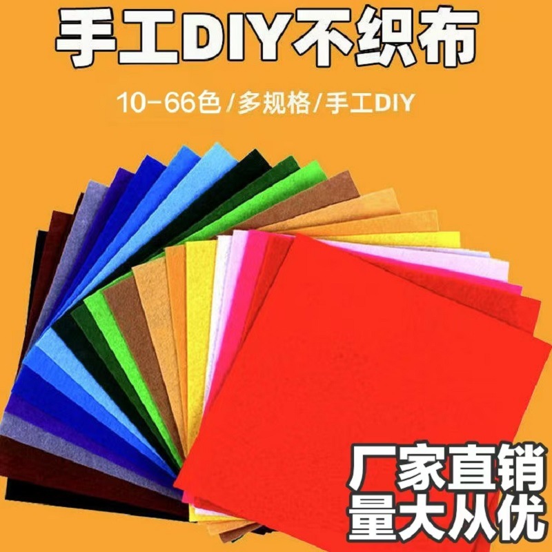1mm handmade non-woven fabric 20 color 45 color diy making material bag kindergarten paper-cut non-woven fabric color felt cloth