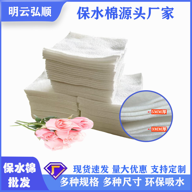 Fresh flower water-retaining cotton batches fresh moisture-absorbing cotton sheets, bouquet floral packaging materials, fresh flower roots water-locking cotton