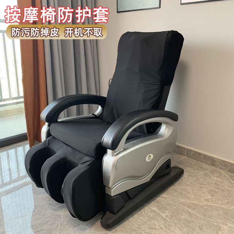 Removable and washable old-fashioned massage chair cover elastic fabric old electric massage sofa chair dustproof anti-peeling