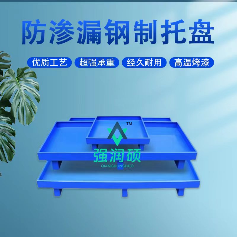 Anti-Leak Tray Industrial Steel Metal Iron Oil Bucket Machine Oil Liquid Container Forklift Anti-Leak Tray