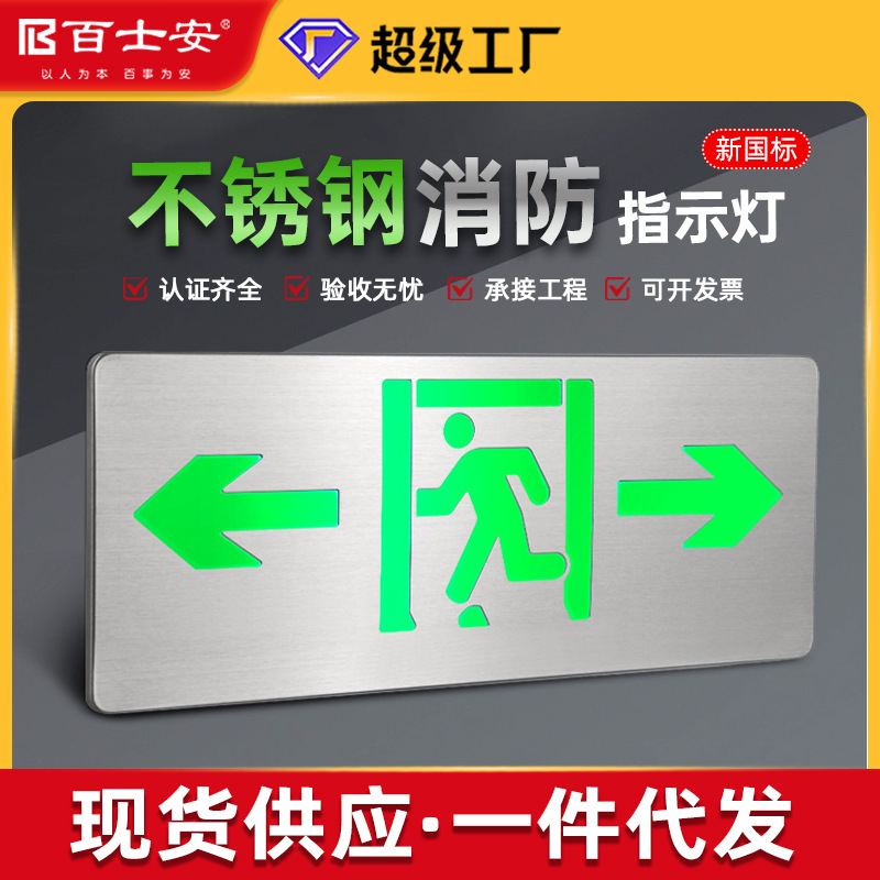 Baxian Type A Stainless Steel Ultra-thin Fire Emergency Indicator Light Floor Passage Safety Exit Evacuation Sign Light
