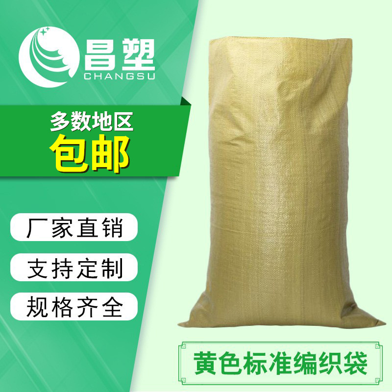 Pp woven bag yellow plastic packaging bag garbage bag snakeskin bag logistics packing bag express wholesale sack