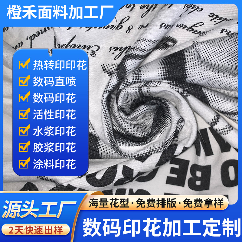 Cotton Plain Weave Printing Manufacturer White Ink Direct Spray T-Shirt Printing Processing Cut-To-Size Garments Digital Direct Spray Printing Processing