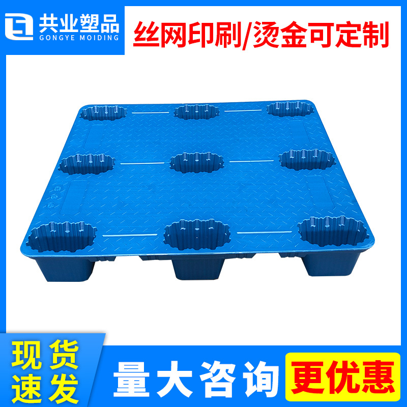 1210 single-sided nine-legged blow molding pallet chemical forklift moisture-proof backing plate plastic pallet warehouse pallet plastic pallet