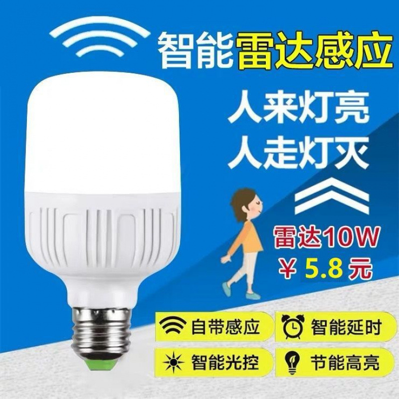 Led Radar Human Body Sensor Lamp Intelligent Sound and Light Control Infrared Sensor Corridor Stair Corridor Bathroom Light Bulb