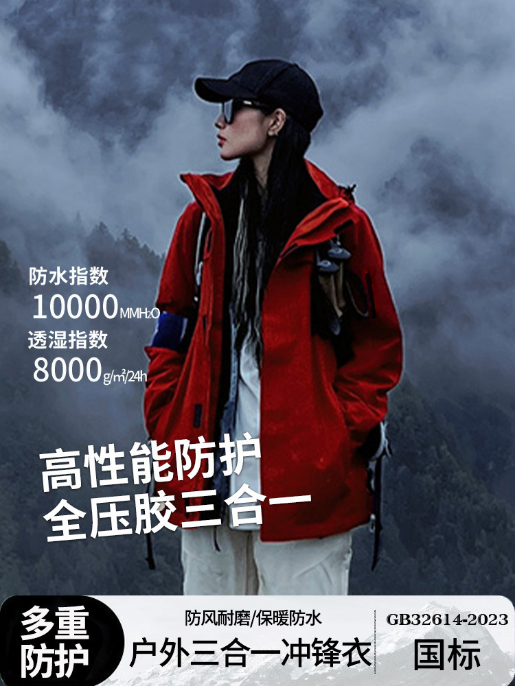 Tuo Lu Mountain Wild National Standard GB32614 Jacket Women's 3-in-1 Men's Outdoor Mountaineering Jacket Windproof and Waterproof Charge