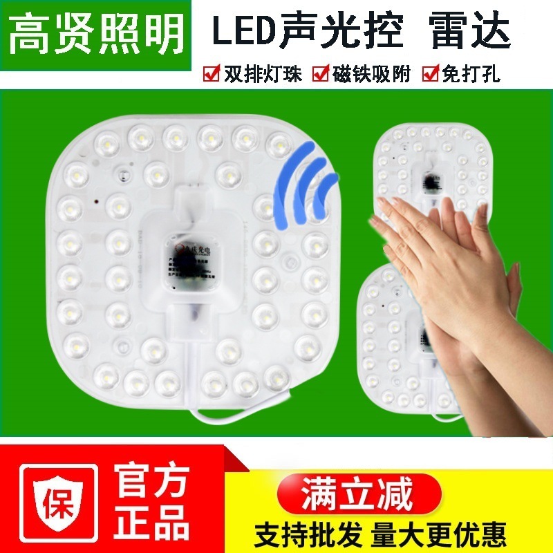Led sound and light control radar human body induction lamp property corridor lamp panel module lamp panel bulb light control induction wick