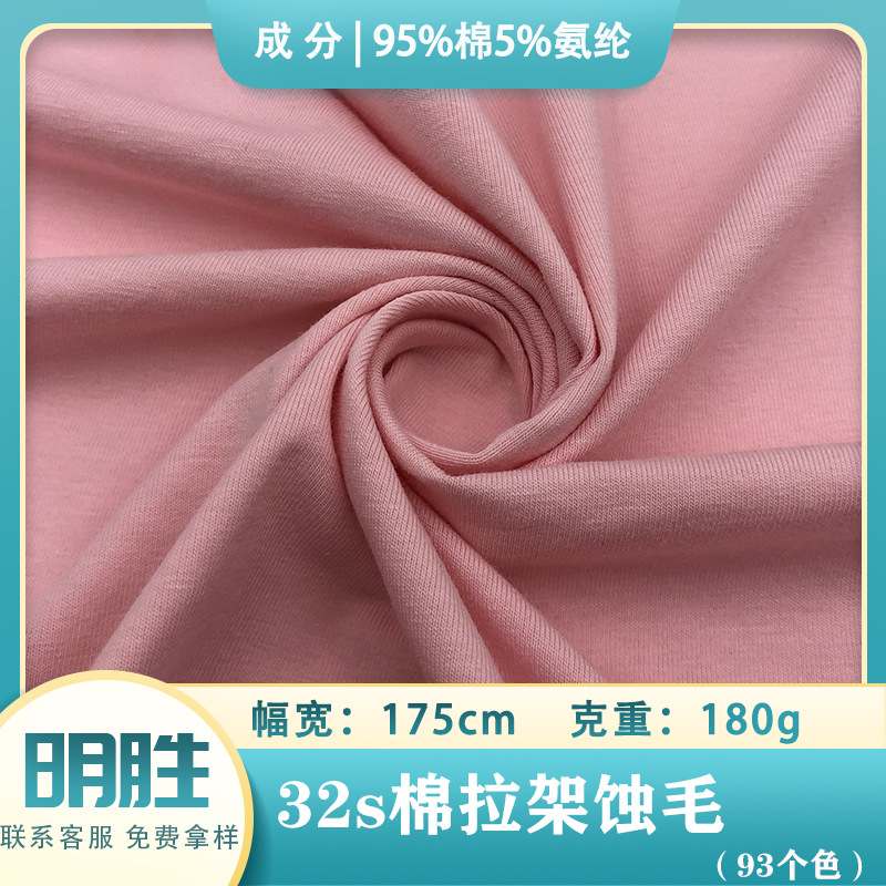 32s cotton pull frame cut wool combed Lycra fur single-sided Jersey spring and summer breathable T-shirt home wear fabric