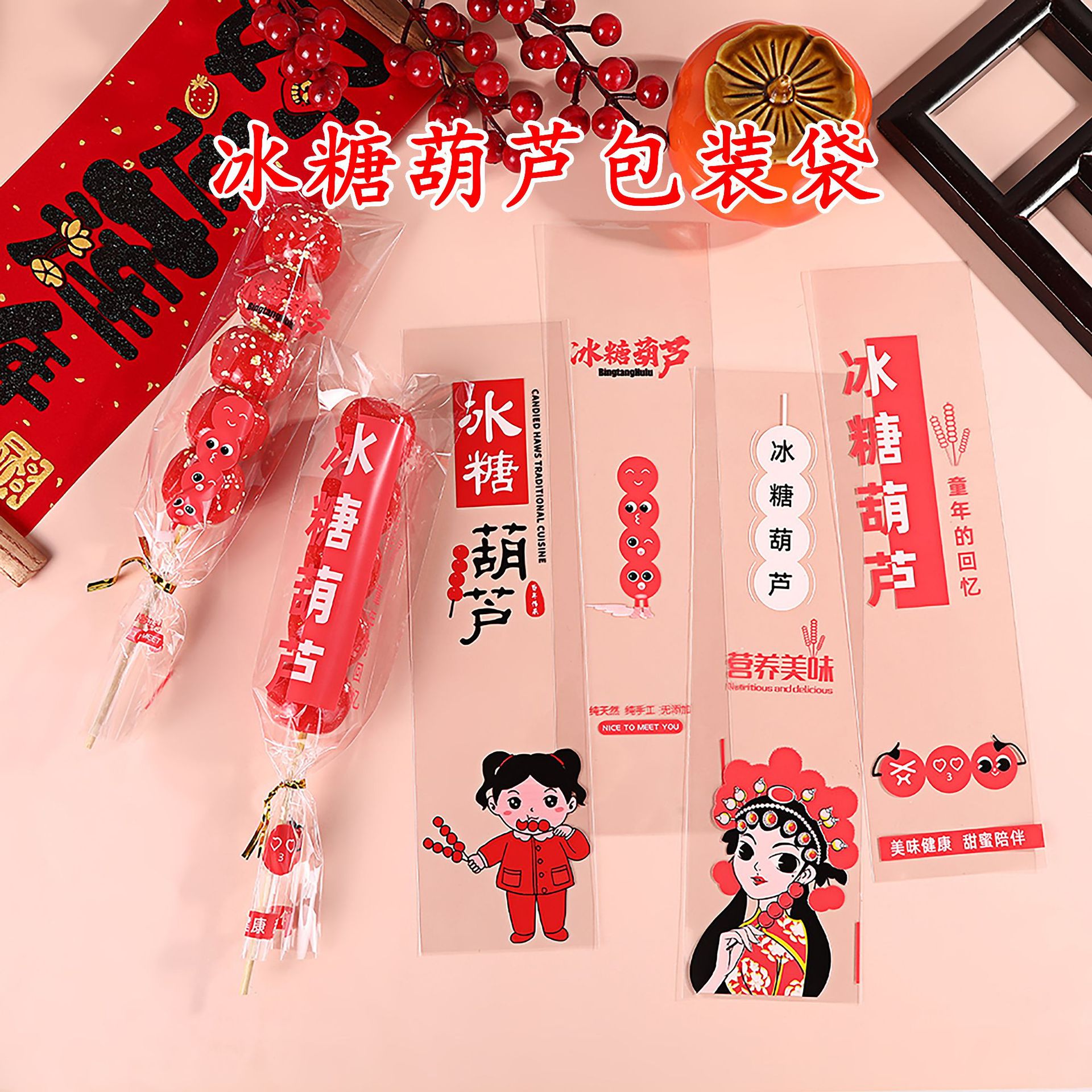 Old Beijing Candied Haws Transparent Packaging Disposable Packaging Bag with Long National Trend Plastic Sugar Skewer Bag with Tie