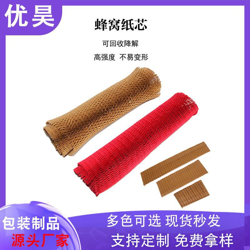 3D Honeycomb Paper Core Shock-Absorbing Kraft Paper Packaging Paper Ceramic Glass Gift Wrapping Paper Filling Shock-Absorbing Protection