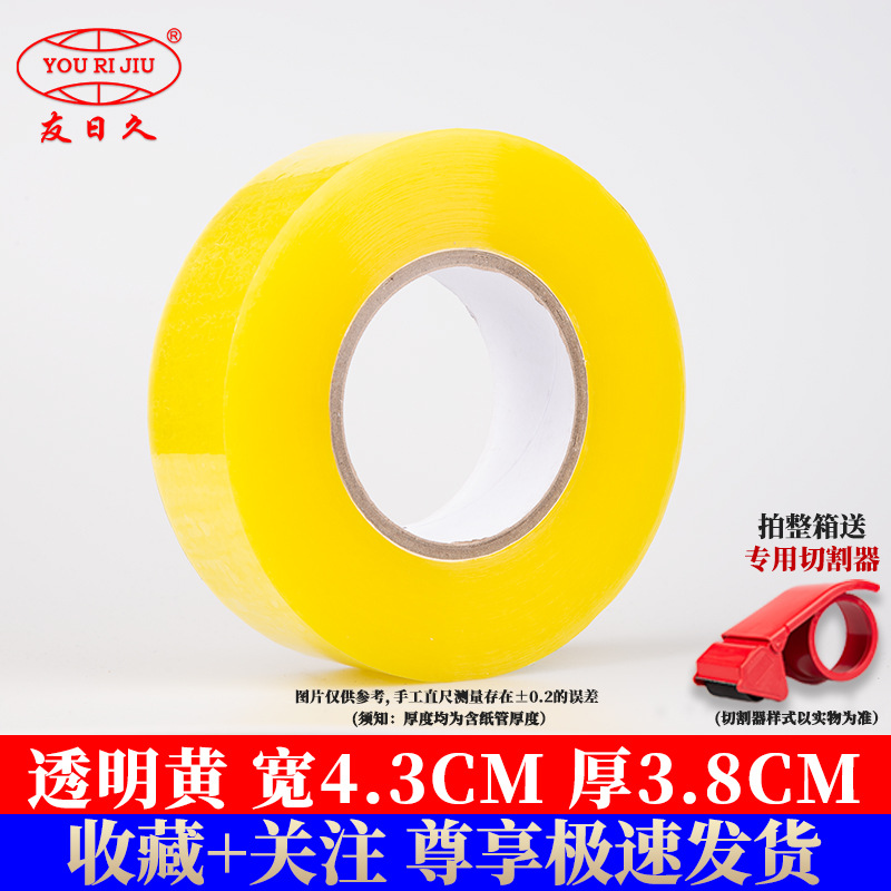 Picture of Yourijiu tape transparent large roll warning tape express packaging sealing tape wholesale sealing thickened 59μ