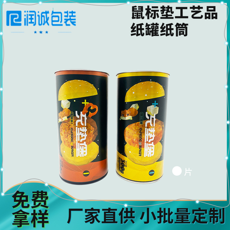 Factory direct supply potato chips paper cans snacks nuts tea cosmetics printing packaging box potato chips paper cans bag design
