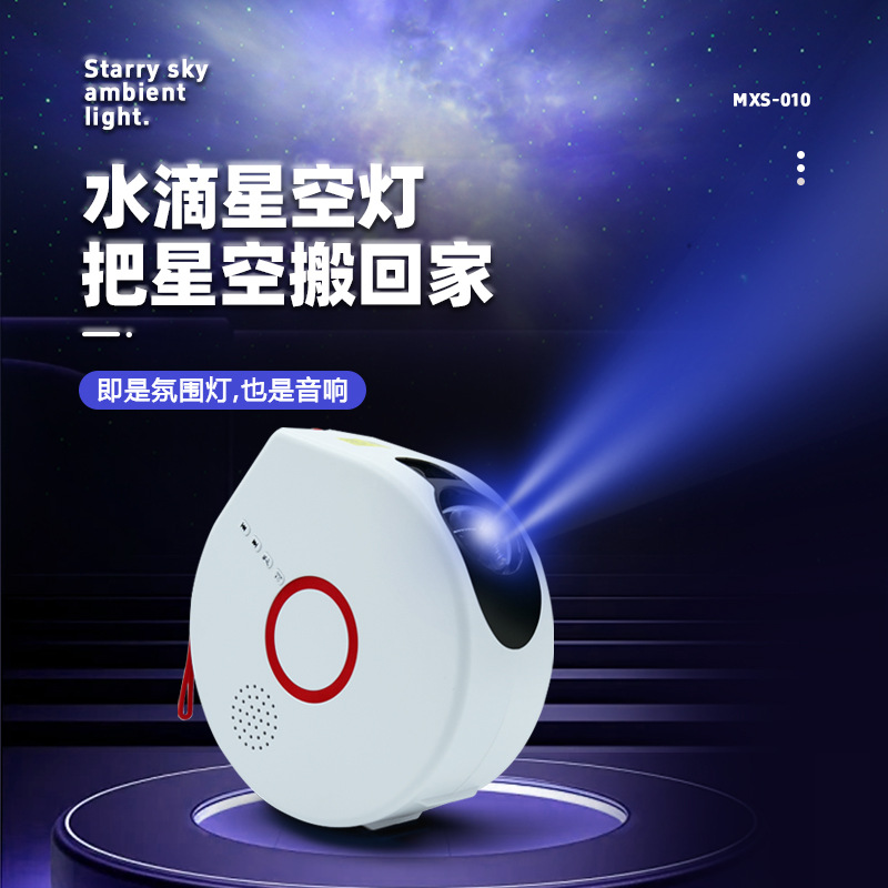 Water drop projection lamp laser bluetooth sound atmosphere lamp foreign trade explosions indoor with stars speaker starry sky