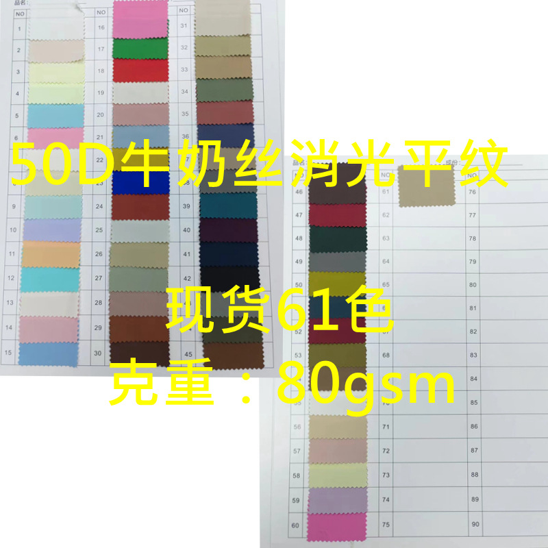 Spot 50D milk silk matting plain weave can be made of hot film polyester fashion down jacket waterproof windbreaker jacket