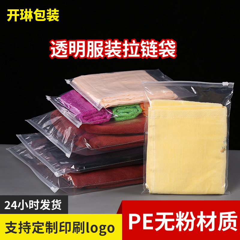 PE transparent zipper bag home wear plastic packaging bag clothes pants zipper bag clothing packaging bag printing logo