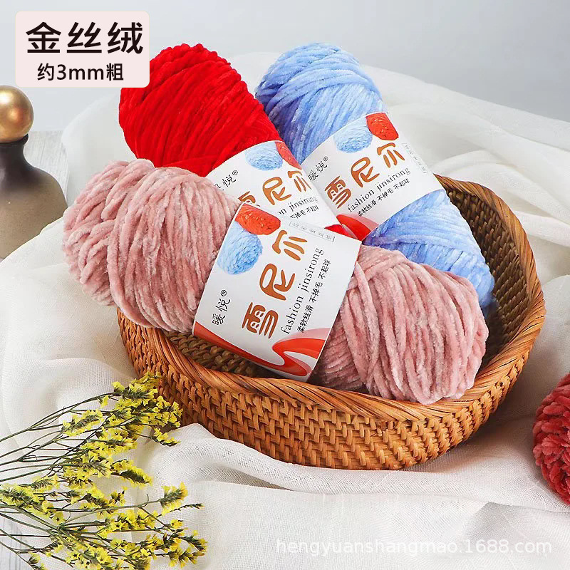 Chenille Wool 3mm Gold Velvet Thick Wool Ball Hat Scarf Sweater Doll Crochet Hook Shoe DIY Knitting
