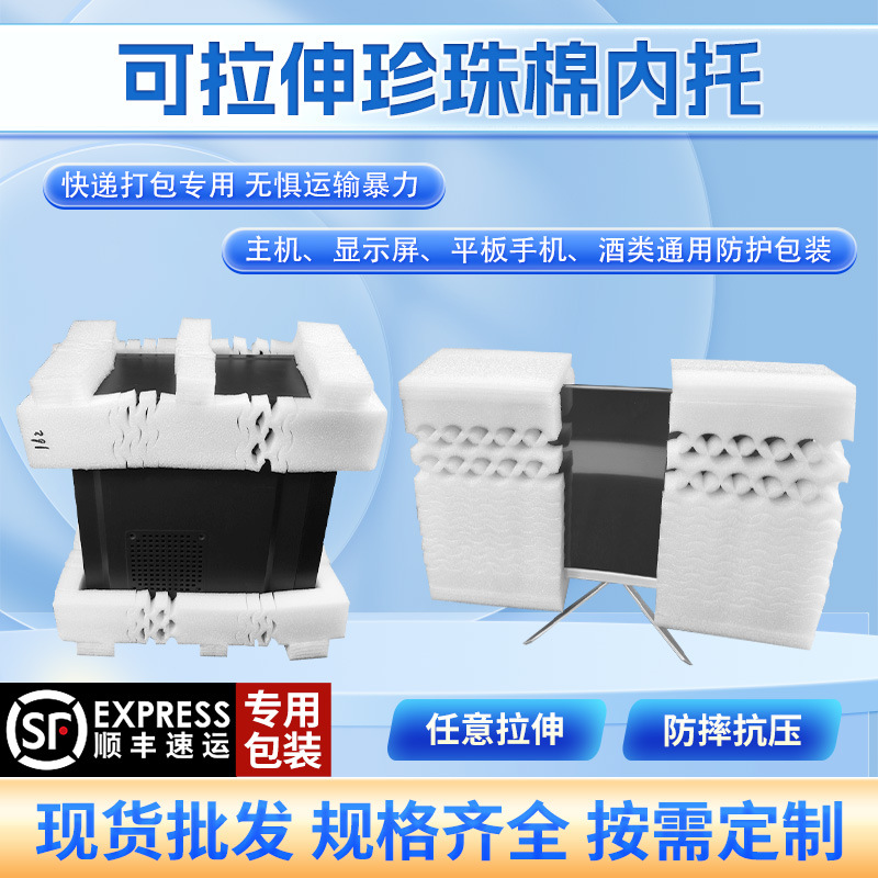 Express Mailing Host Monitor Alcohol Packaging Pearl Cotton Protective Cover Corner Protector Computer Screen Packaging Stretch Tray