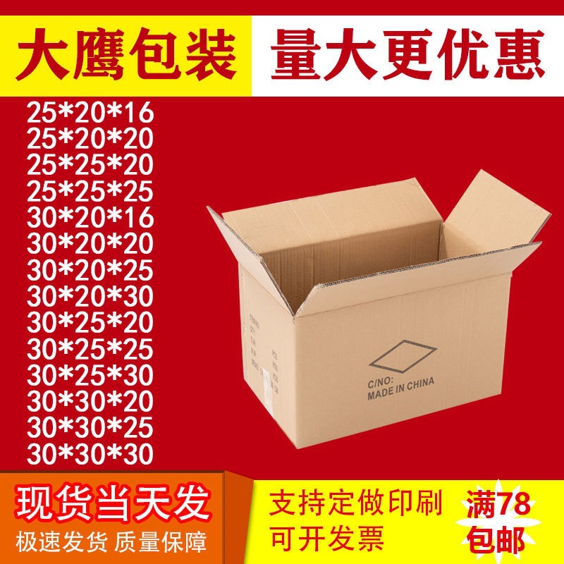 Five-layer corrugated carton 30*20cm carton logistics packing box Express moving carton spot wholesale