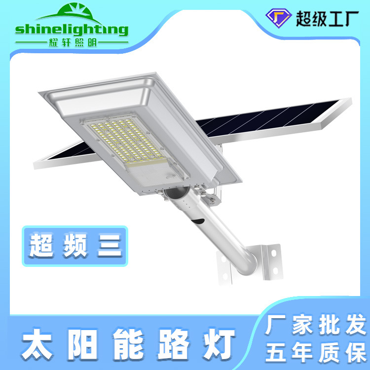 Overclocking three solar street light manufacturers wholesale solar light rural LED lighting street light
