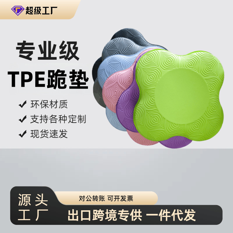 Cross-Border Tpe Multifunctional Support Mat, Sports Yoga Kneeling Mat, Thickened Flat Support, High-Elasticity Yoga Knee Pad