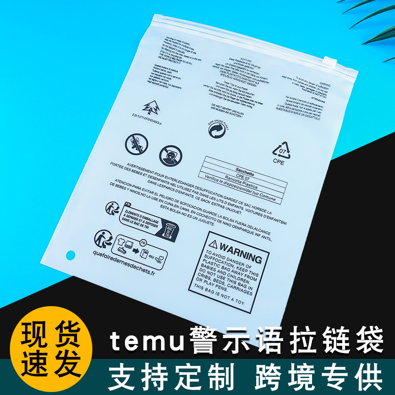 Cross-border warning zipper bag frosted temu packaging bag clothes transparent plastic bag warning lingerie bag in stock