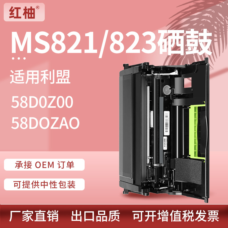 Applicable Lexmark MS823dn toner cartridge MS821dn MS822de MX825dn drum holder 58D0Z00 imaging drum