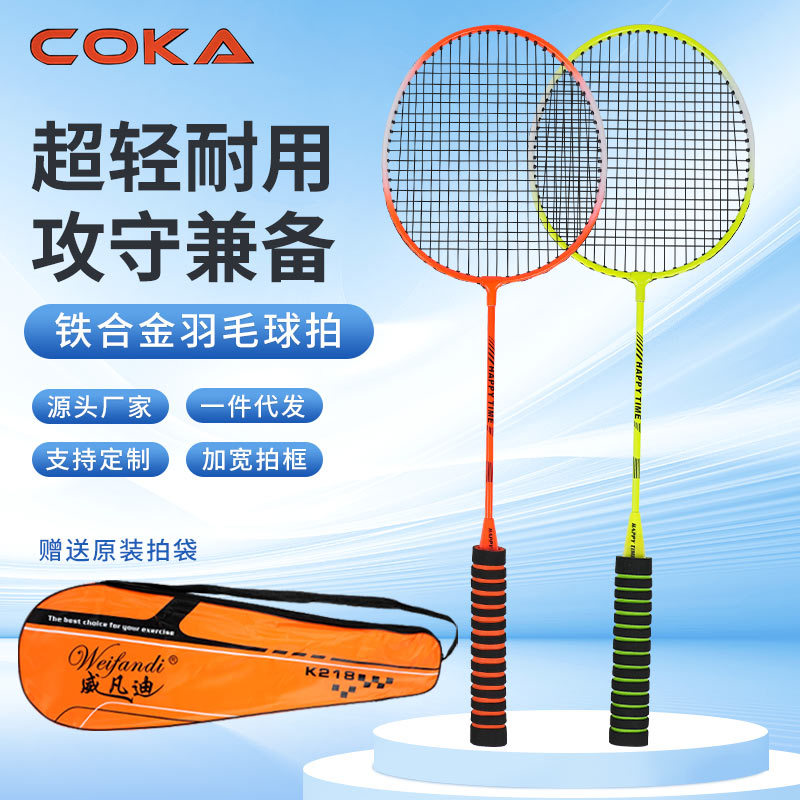 Sponge handle iron alloy badminton racket wholesale double racket adult student beginner badminton racket a generation of hair