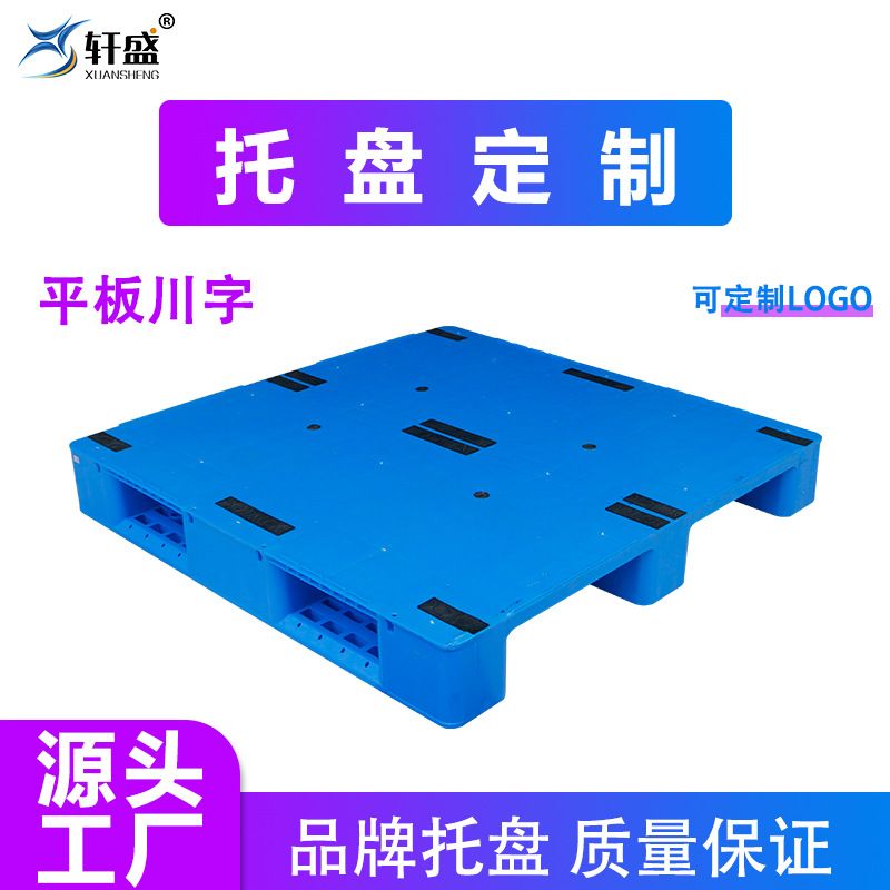 Plastic Pallet Forklift Rectangular Flat Sichuan Cargo Pallet Pad Warehouse Pallet Moisture-Proof Board Logistics Pallet Pad