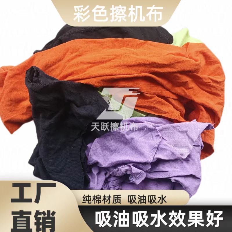 Picture of Oil-Absorbing and Water-Absorbing Machine Wiping Cloth Pure Cotton Industrial Rag Wholesale Old Clothes Cutting Old Cloth Wholesale