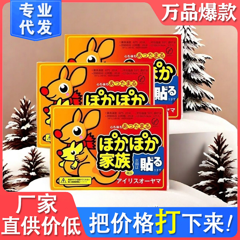 Kangaroo Warm Baby Sticker Aunt Sticker Fever Warm Sticker Joint Moxibustion Sticker Knee Warm Belly Warm Waist Warm Moxibustion Sticker