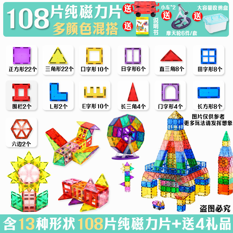 Picture of Children's large color window magnetic pieces wholesale building blocks supplementary magnetic building blocks educational toys wholesale