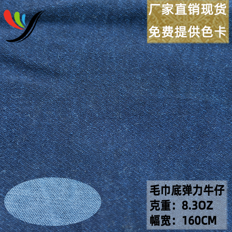 Stretch Woven Denim Wash Towel Bottom Fabric Imitation Knitted Denim Blue Face White Bottom 8.3OZ General Wash Enzyme Wash