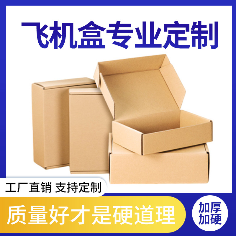 Customized flying machine Box large clothing packaging box E-Commerce express logistics packaging box corrugated box carton manufacturers customized