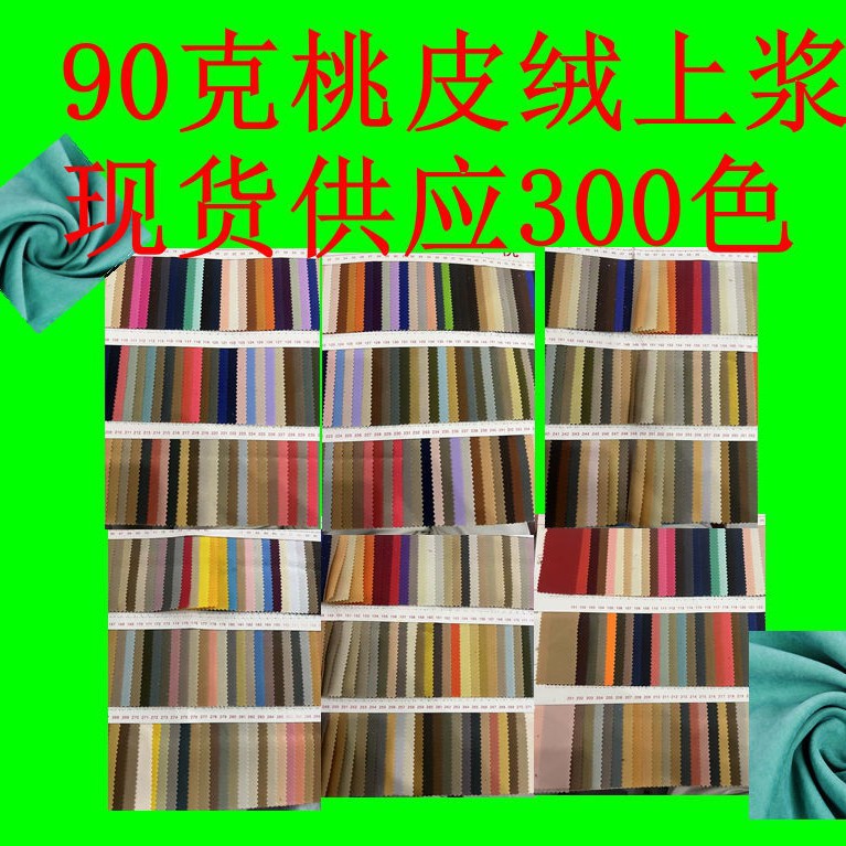 90g Peach Skin Velvet, Fully Polyester, Soft and Skin-Friendly, Comfortable Clothing, Workwear, Luggage Lining Fabric