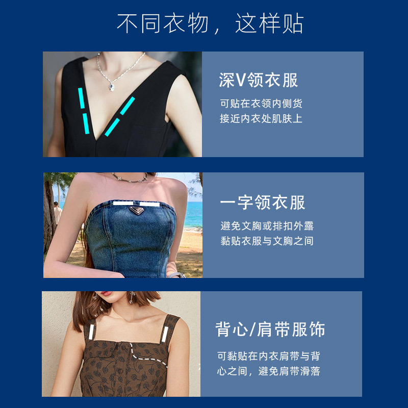 Picture of Anti-Leak Stickers, Anti-Slip Artifact Shoulder Straps, Suspender Skirts, Anti-Leakage Nipple Stickers, Film Collar Clothes, Invisible Chest Stickers