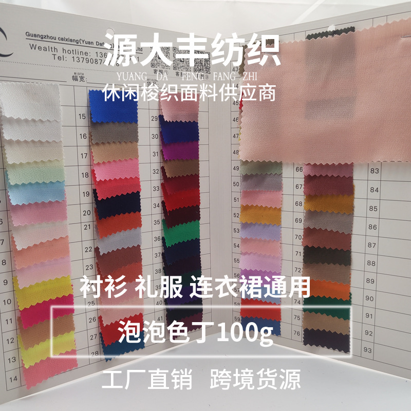 Factory Bubble Satin Fabric 100g Matte Polyester Satin Fabric Spring Summer Lining Shirt Dress Fabric