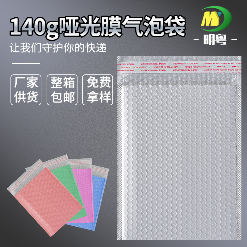 T Ultra-Thick Matte Film Bubble Bag 140g Express Packaging Bag Long Bubble Bag Manufacturer Spot Cross-Border Thickeneding