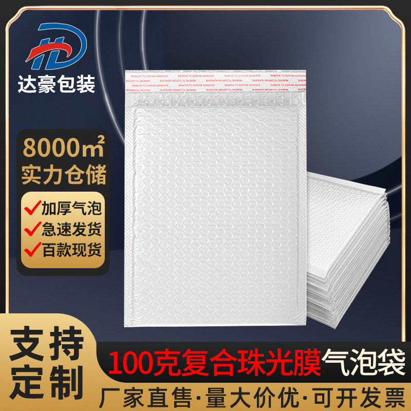 100g Composite Pearlescent Film Bubble Bag Self-Adhesive Bag Foam Express Bag Wholesale Packaging Bag Thickeneded Envelope Packaging Bag