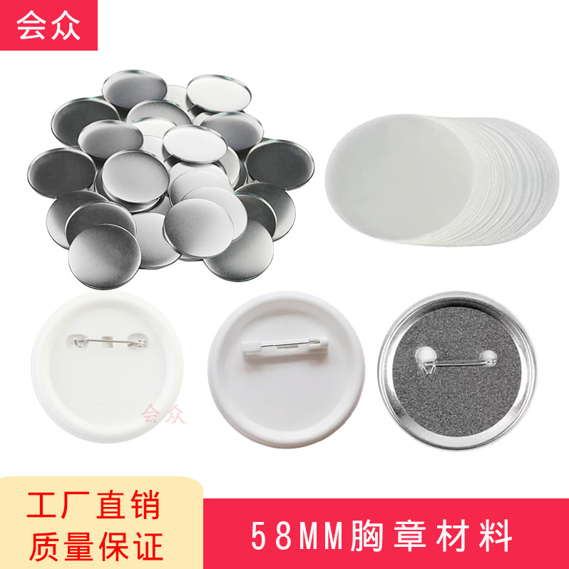 58mm badge material badge material diy tinplate badge pin Yum animation blank badge supplies