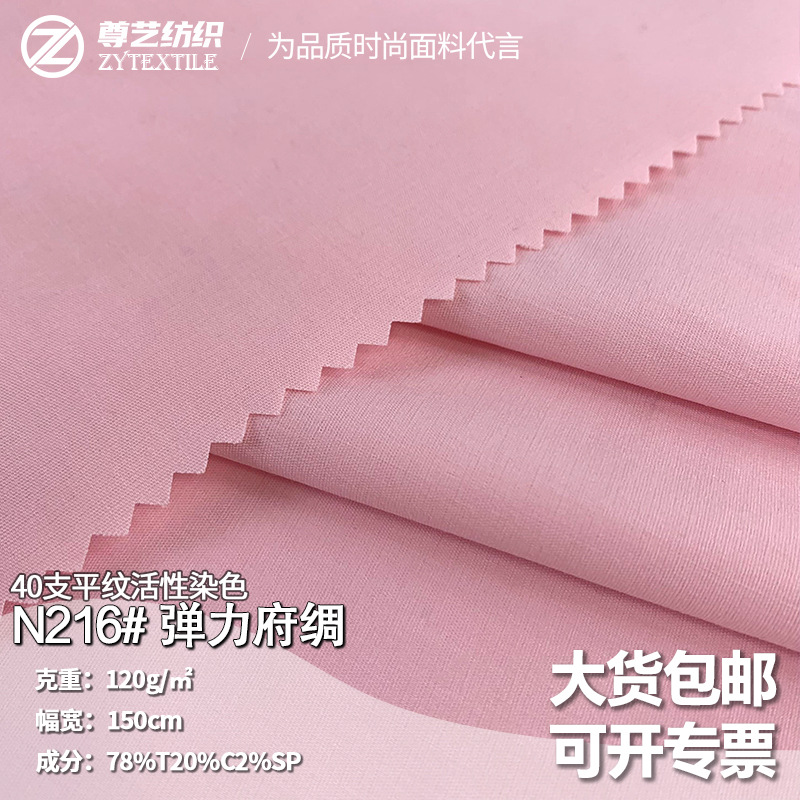 Stretch tc fabric reactive dyed polyester cotton plain weave poplin Dacron Tencel Shirt fabric garment fabric