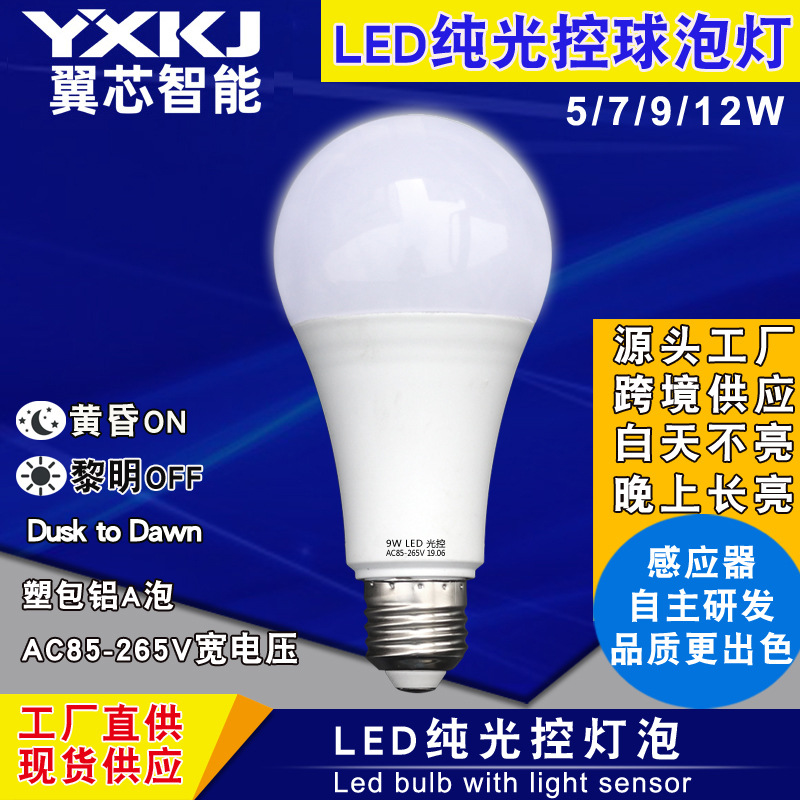 Picture of Led pure light control bulb courtyard street light 110V plastic aluminum induction bulb dusk dawn bulb factory wholesale