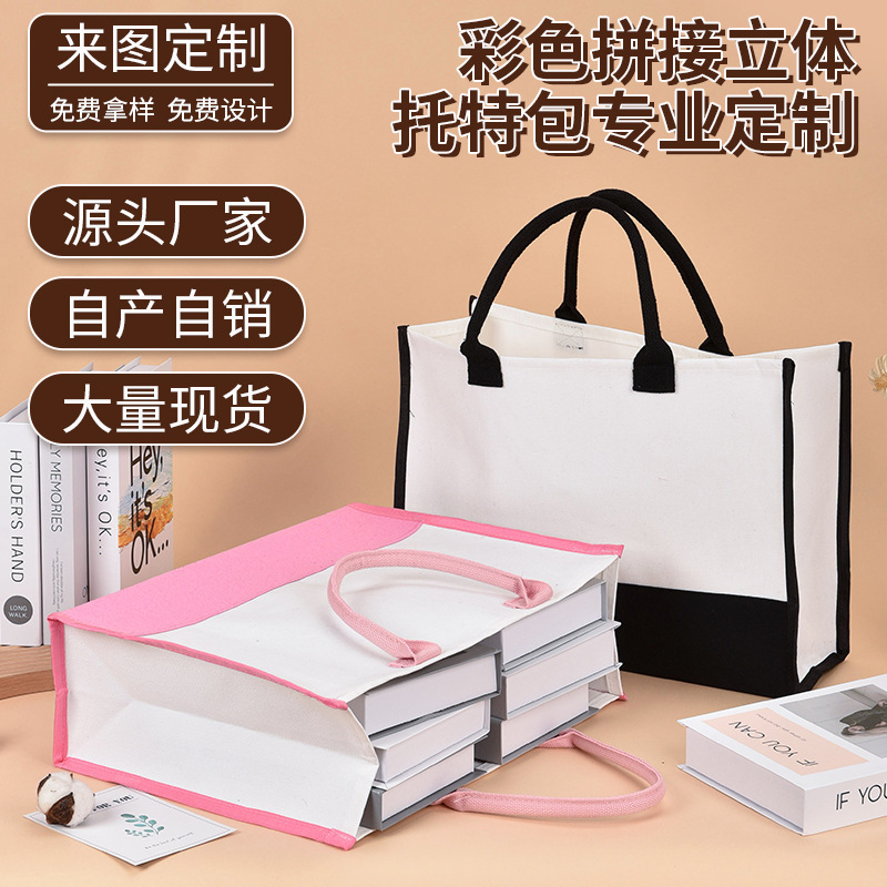 Three-Dimensional Canvas Tote Bag Customized Thickeneded Colorful Splicing Satchel Canvas Bag Large Capacity Canvas Bag with Logo Printing