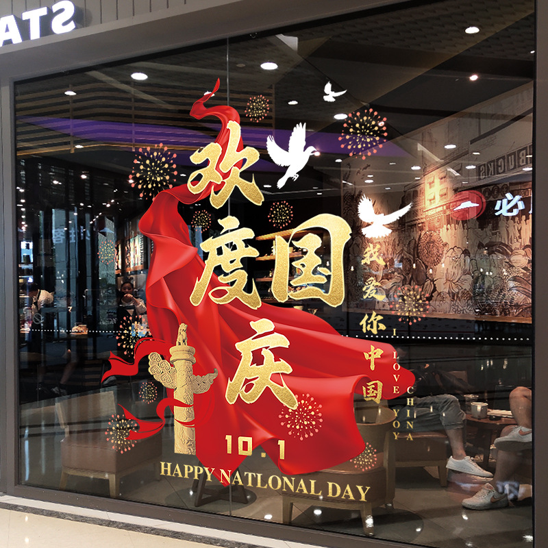 Celebrate National Day Electrostatic Stickers Decorative Stickers Shopping Mall Event Scene Layout Window Stickers Glass Door and Window Flowers 2025