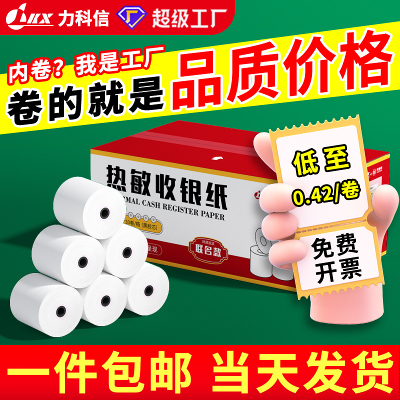 Picture of Thermal Cashier Paper 57X50 Meituan Takeout Printing Paper Thermal 80X80 Milk Tea Front Desk Voucher Receipt Paper