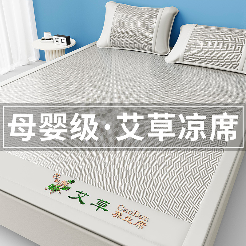 High-grade natural wormwood ice silk mat summer mat three-piece set machine washable folding single double student dormitory mat