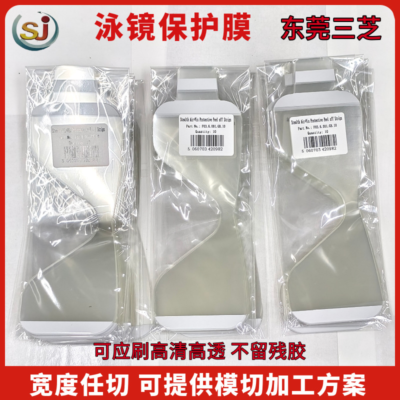 pet transparent protective film swimming glasses self-sticking PVC electrostatic film printing swimming goggles lens film anti-fog anti-scratch
