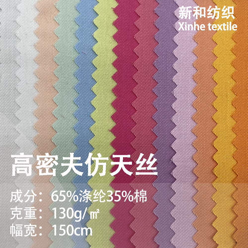 133*100 Cotton Plain Fabric, High Density Imitation Tencel Fabric, Casual Fashion Shirt Jacket Fabric